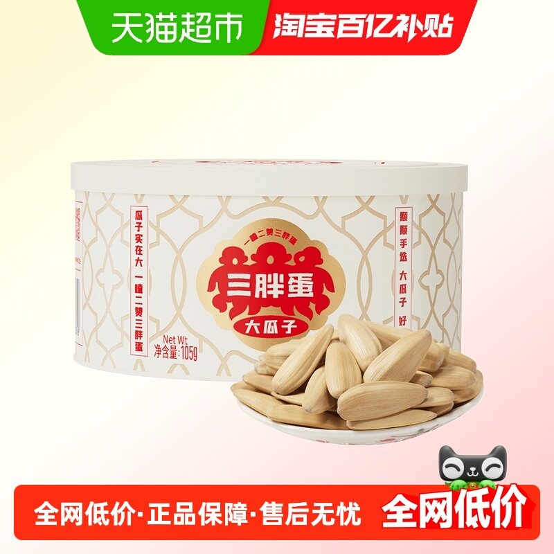 三胖蛋瓜子超五香大瓜子罐装内蒙特产葵花籽休闲零食坚果炒货,零食/坚果/特产,瓜子,淘宝优惠券,粉丝福利购,淘宝优惠卷