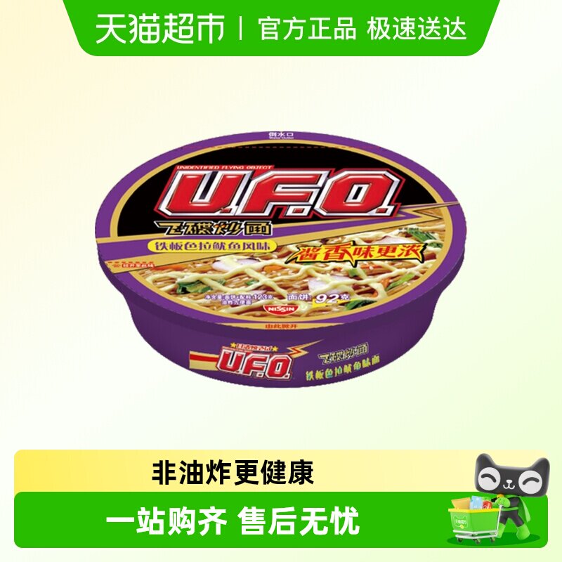 NISSIN日清UFO色拉鱿鱼面123g冲泡3分钟美味秘制酱料代餐健康速食
