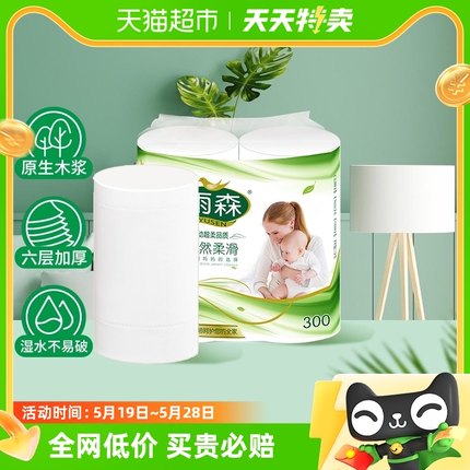 包邮 雨森婴幼卷纸6层150g*2卷家用卫生纸巾厕纸