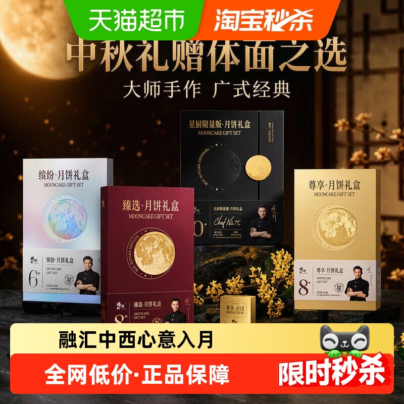 【下拉领大额淘金币】锋味派尊享中秋月饼礼盒高端广式火腿蛋黄