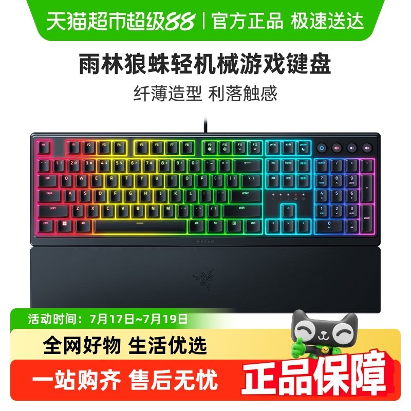 Razer雷蛇轻机械轴电竞游戏键盘