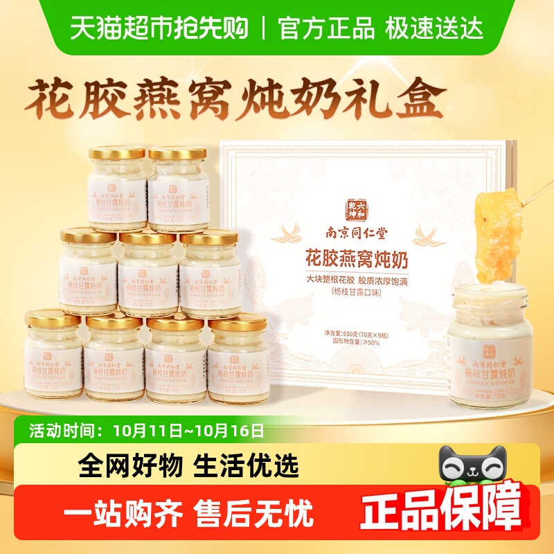 同仁堂花胶燕窝礼盒即食鲜炖鱼胶羹送长辈孕妇滋补营养品官方正品