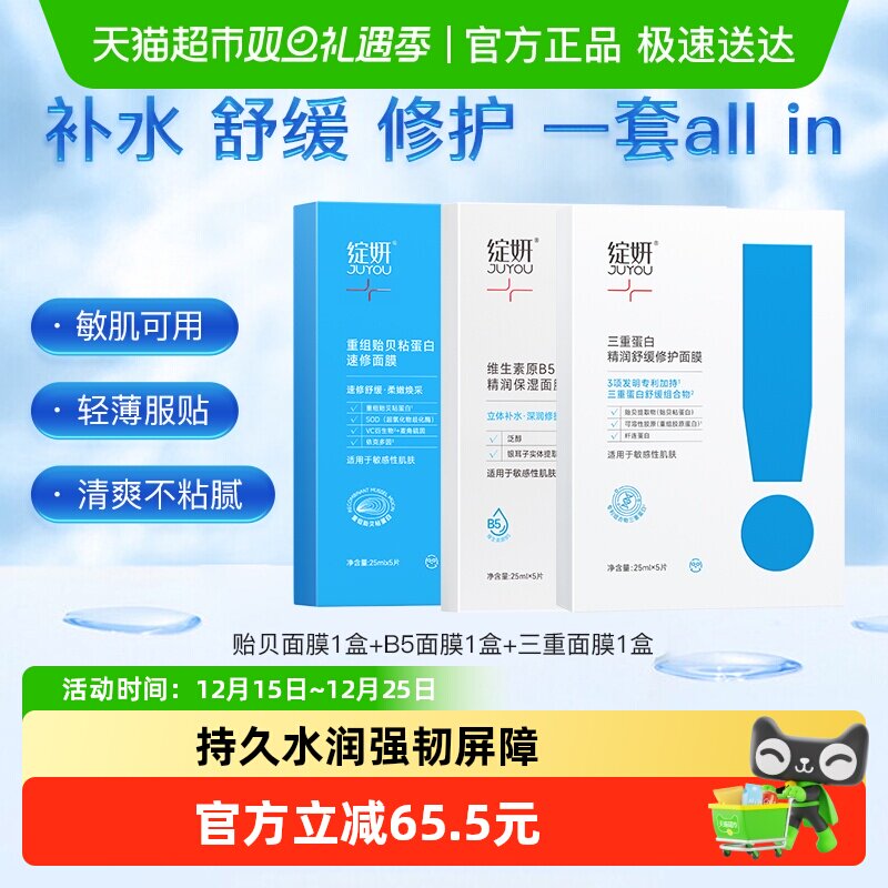 绽妍补水保湿舒缓修护面膜3盒