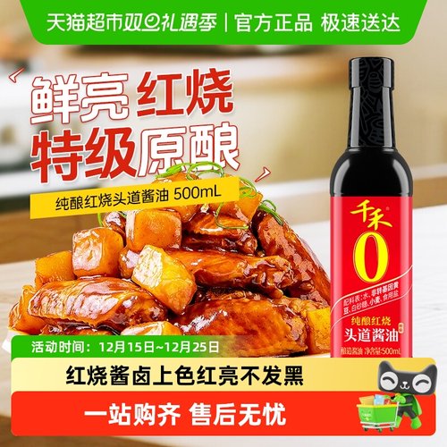 千禾纯酿红烧厨房酱油烧菜上色
