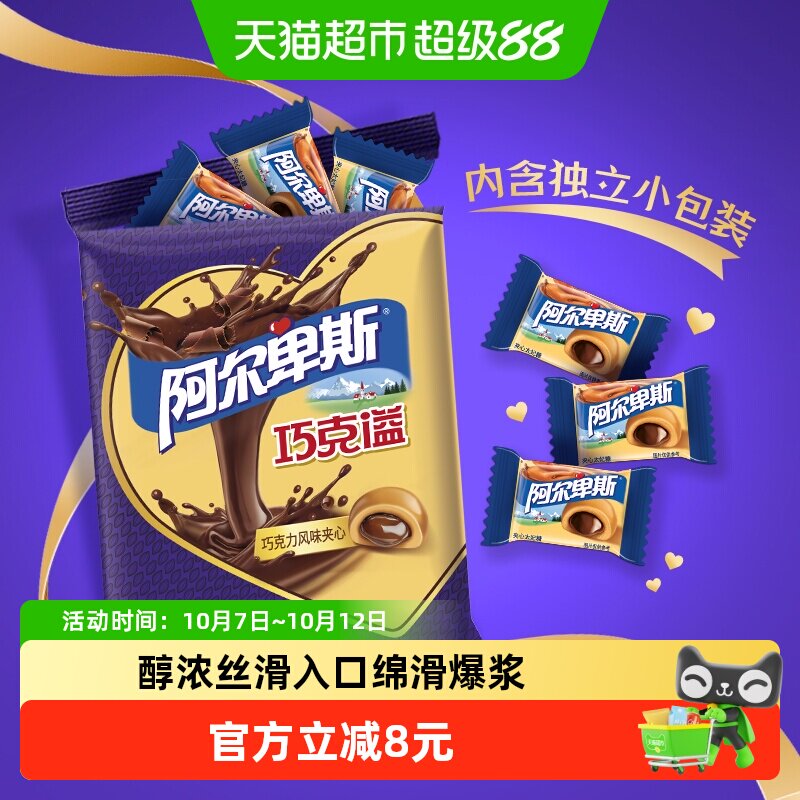 阿尔卑斯巧克溢太妃糖468g袋装年货巧克力风味夹心结婚喜事喜糖