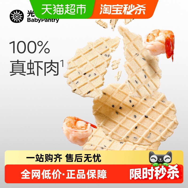babycare光合星球儿童零食虾片鳕鱼片高钙无白砂糖饼干低盐高蛋白