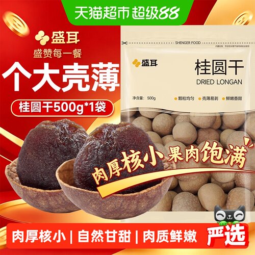 盛耳福建6A级桂圆干当季新货