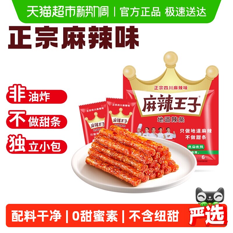 麻辣王子辣条大礼包麻辣味面筋儿时零食休闲食品小吃湖南特产凑单