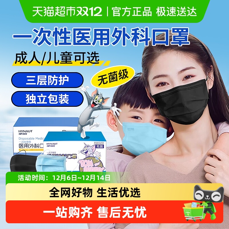 海氏海诺一次性医用外科口罩