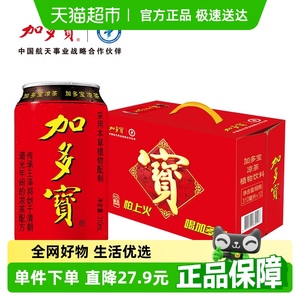 加多宝310ml×12罐健康草本凉茶