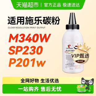 sfnw fnw P201w 340FW墨粉SP230dnw 图盛适用理光M340W碳粉M340F