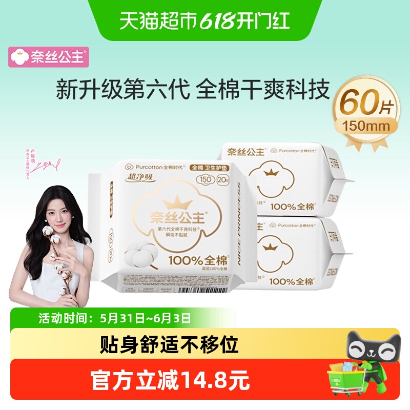 全棉时代奈丝公主纯棉卫生巾超薄透气干爽贴身护垫姨妈巾150mm