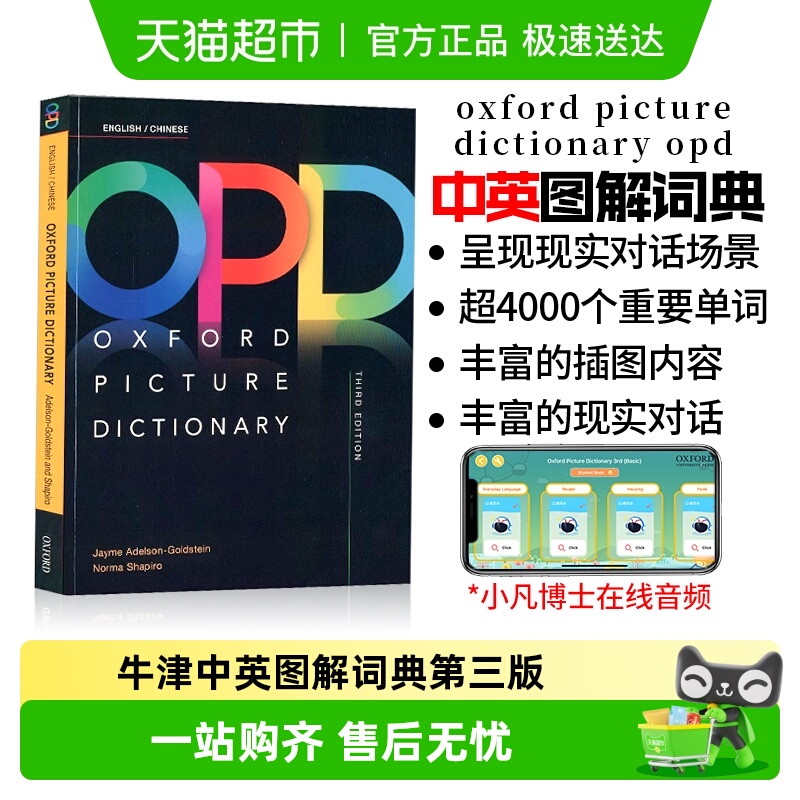 中英图解字典词典opd牛津