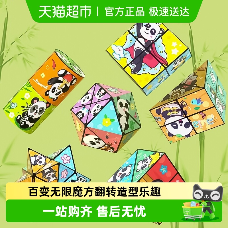 熊猫百变无限魔方立体几何3d变形积木解压儿童益智思维玩具小礼物