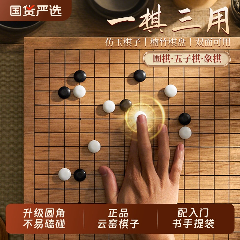 围棋五子棋象棋二合一棋盘实木标准19路小学生儿童初学套装成人版