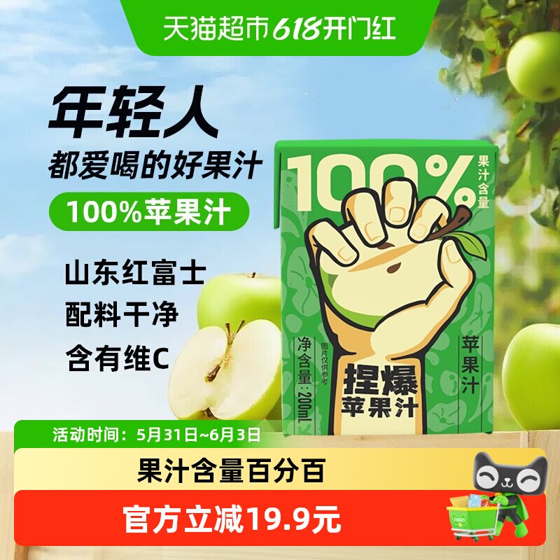哪吒捏爆百分百苹果家庭囤货装早餐下午茶果蔬汁饮料品含vc零添加