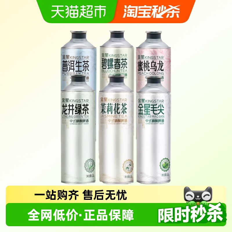金星混合口味组合装啤酒1L×6罐