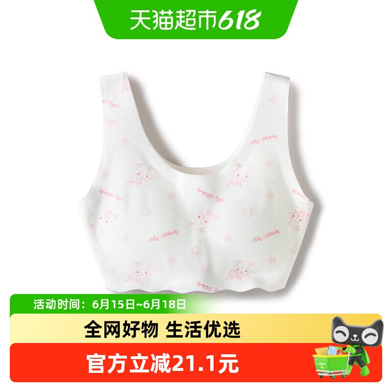 【美乐蒂IP】巴拉巴拉女童内衣发育期儿童小背心文胸防凸点防走光