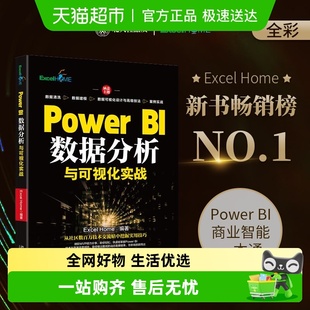正版 PowerBI商业智能分析 书籍 BI数据分析与可视化实战 Power