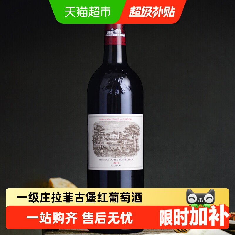 拉菲古堡红酒正牌法国进口大拉菲红酒一级庄干红葡萄酒Lafite