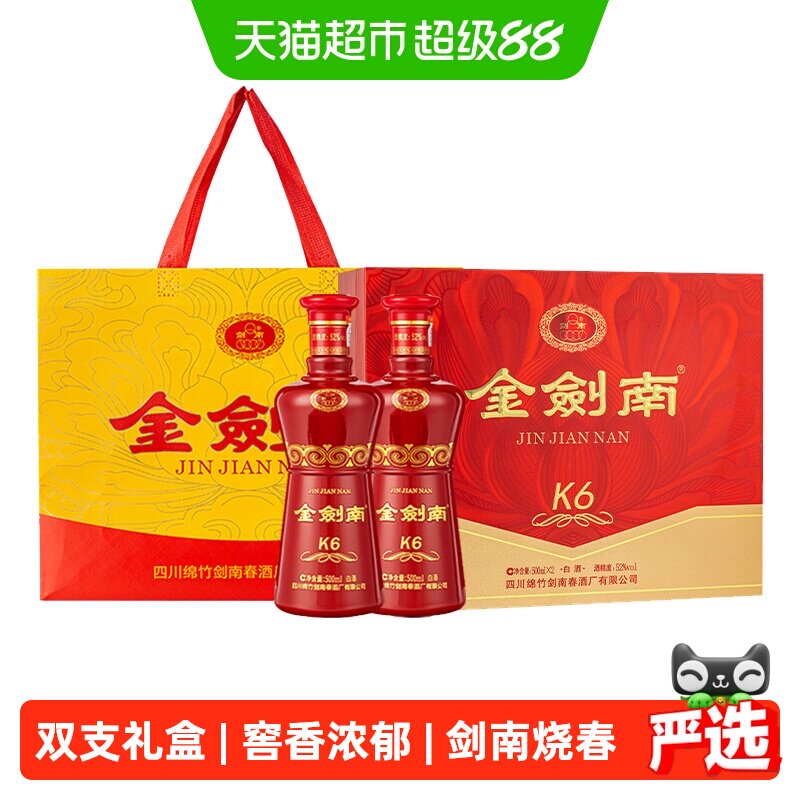 剑南春金剑南K6双支礼盒52度白酒礼盒装送礼商务聚会