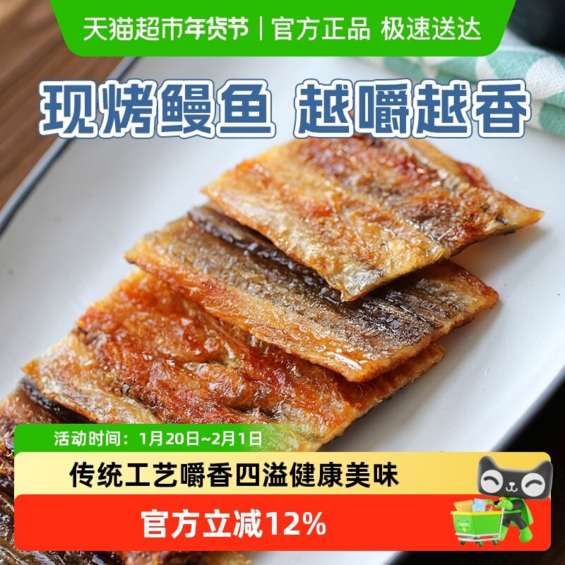 遇上鲜现烤鳗鱼片丝鱼干蜜汁即食海鲜零食干货舟山宁波特产小吃,水产肉类/新鲜蔬果/熟食,鱼干,淘宝优惠券,粉丝福利购,淘宝优惠卷