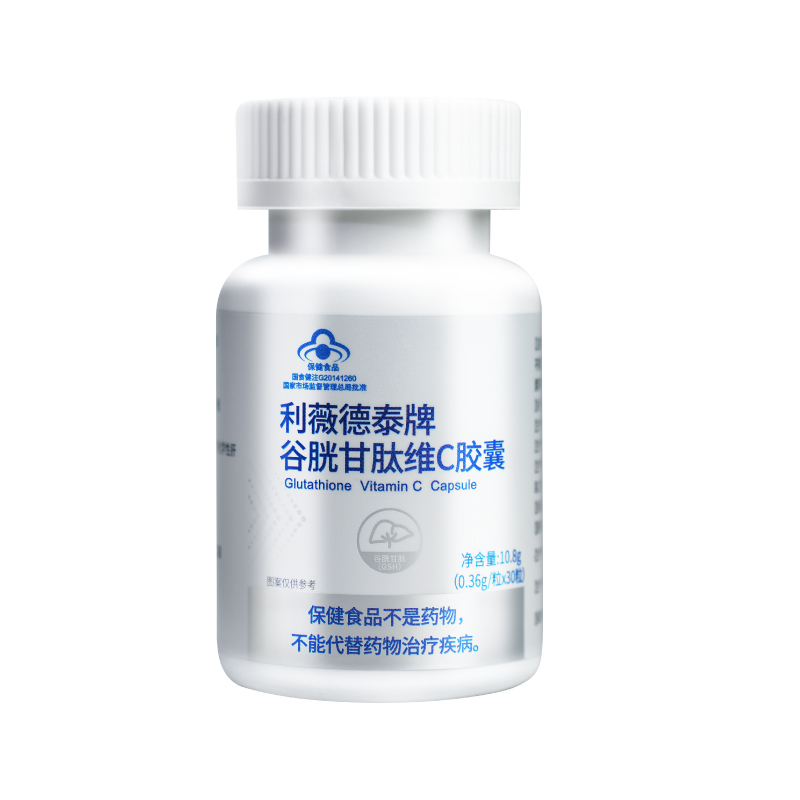 利薇德泰牌谷胱甘肽维生素C胶囊0.36g*30粒辅助保护化学性肝损伤