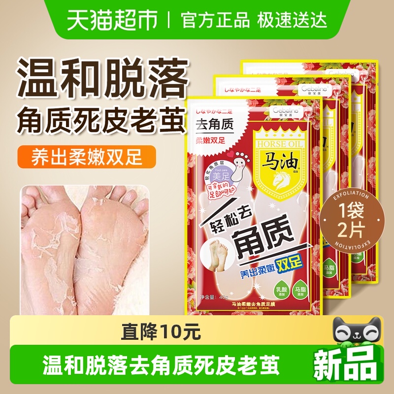 敷嫩双脚丨去死皮老茧马油足膜
