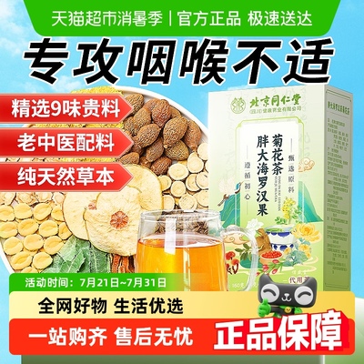 咽喉救星！胖大海罗汉果润咽喉茶