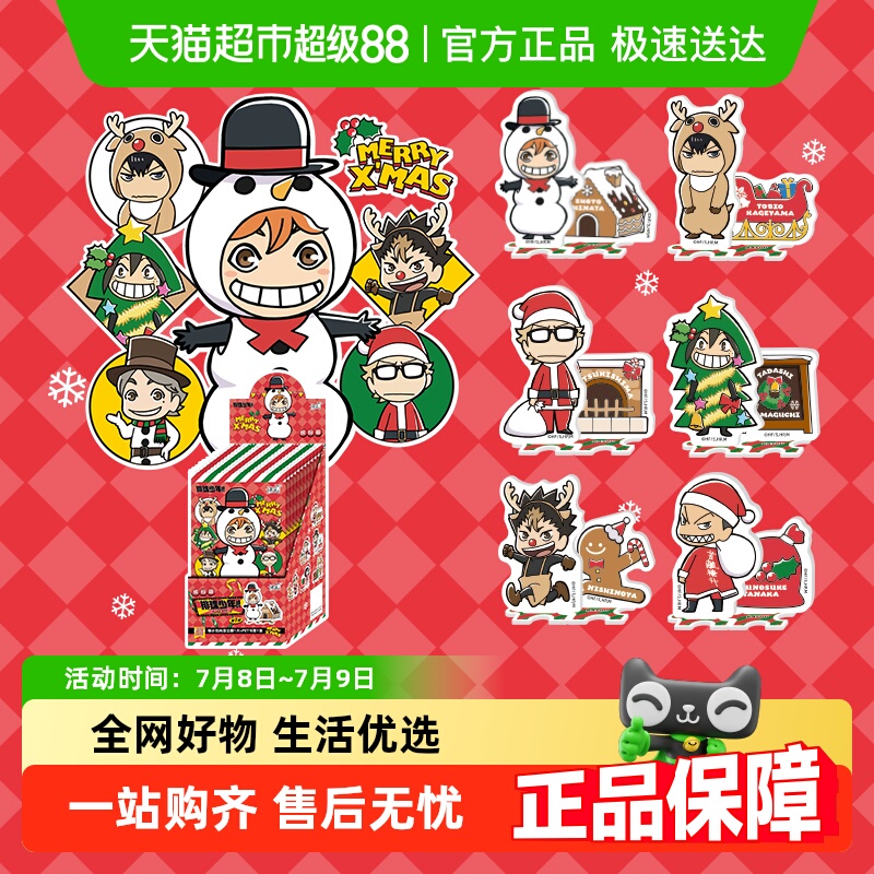 卡游排球少年立牌缤纷版