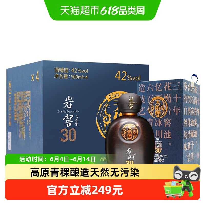 天佑德青稞酒岩窖30白酒42度整箱清香型纯粮酒特产送礼