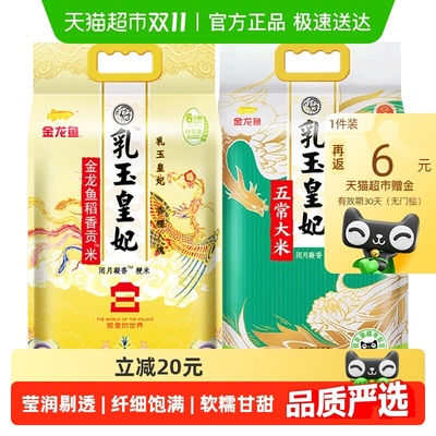 金龙鱼乳玉皇妃大米5kg×2袋