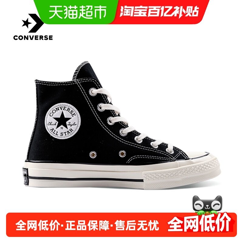Converse匡威男鞋女鞋1970S高帮板鞋休闲帆布鞋162050C 162053C,运动鞋new,帆布鞋,淘宝优惠券,粉丝福利购,淘宝优惠卷