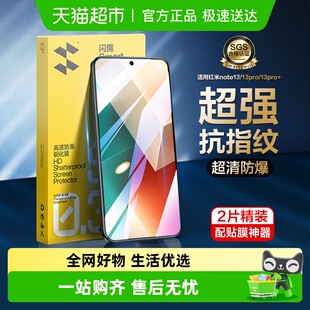 闪魔适用红米note13Pro钢化膜redmiturbo3手机Note12Pro保护11膜
