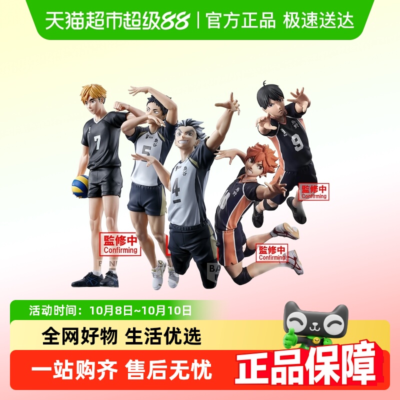万代景品日向翔阳影山飞雄手办