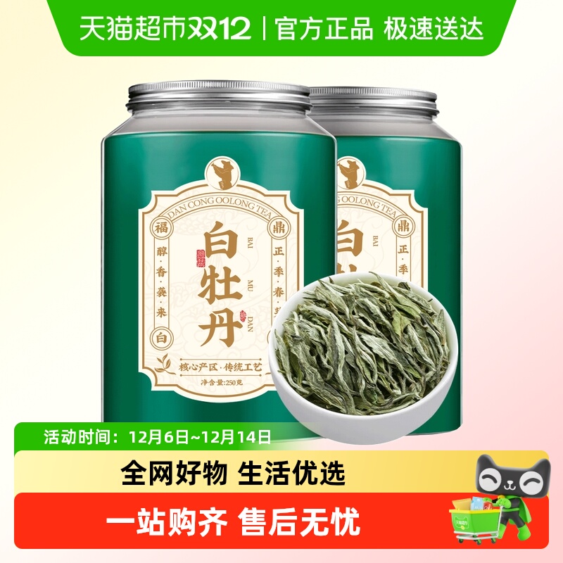 采茶伯福鼎白茶白牡丹