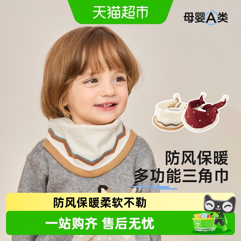 尼多熊新款儿童围巾护颈三角巾