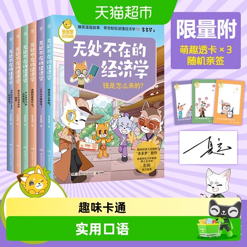 多多罗无处不在的经济学全套