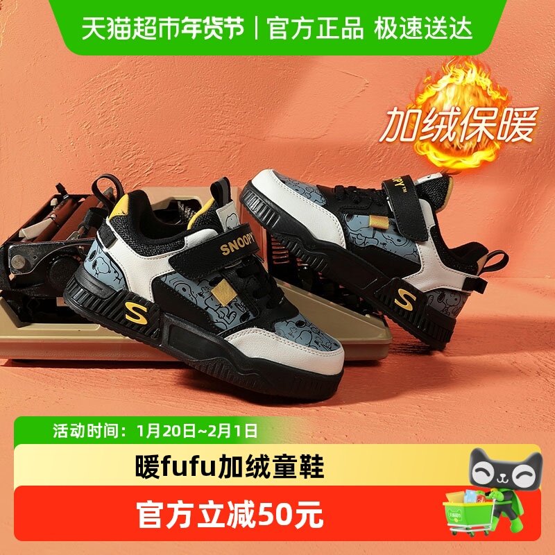 史努比童鞋儿童板鞋加绒运动鞋棉鞋冬季新款男童鞋子中大童二棉鞋,童鞋/婴儿鞋/亲子鞋,板鞋,淘宝优惠券,粉丝福利购,淘宝优惠卷