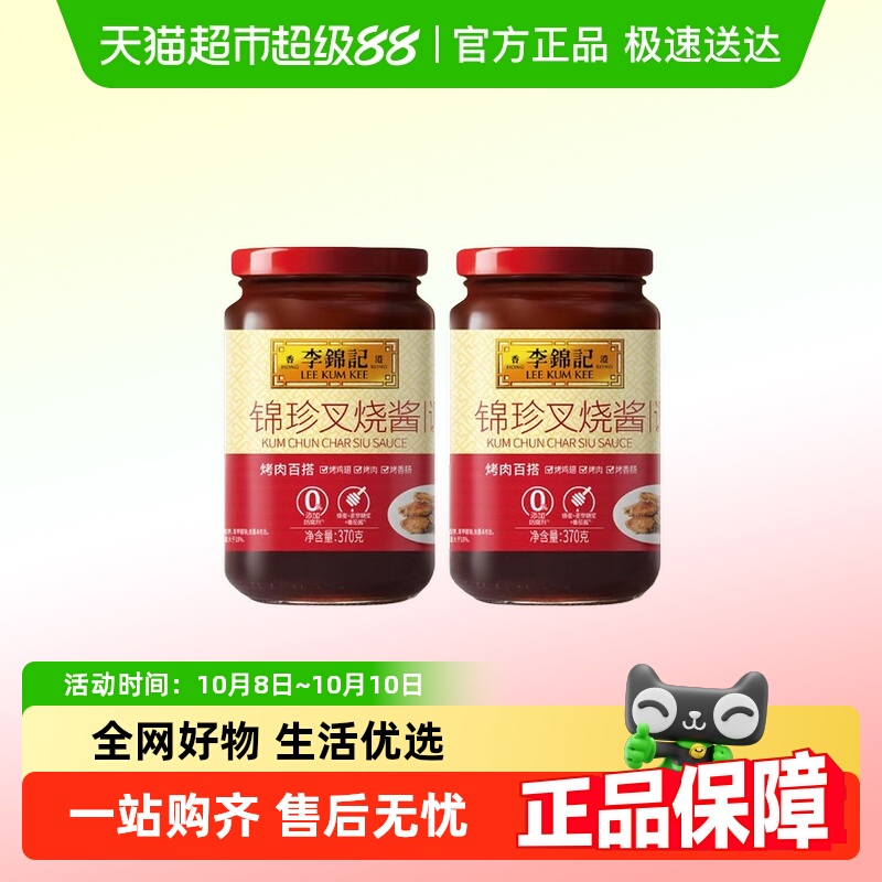 李锦记锦珍叉烧酱多口味