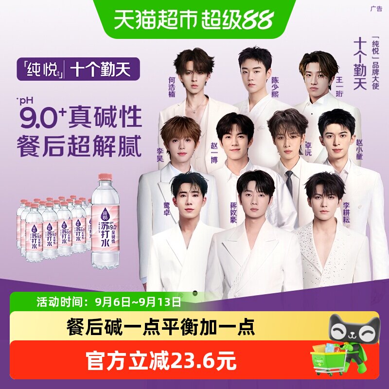 可口可乐纯悦苏打水清新好喝图片