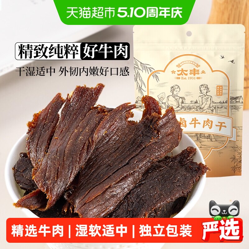 太丰古法卤牛肉干卤味大片手撕办公室休闲网红小吃零食解馋追剧