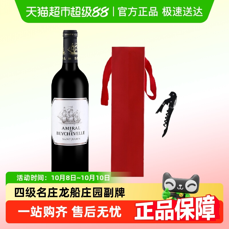 龙船将军红酒法国原瓶进口龙船庄园副牌干红酒葡萄酒Beychevelle