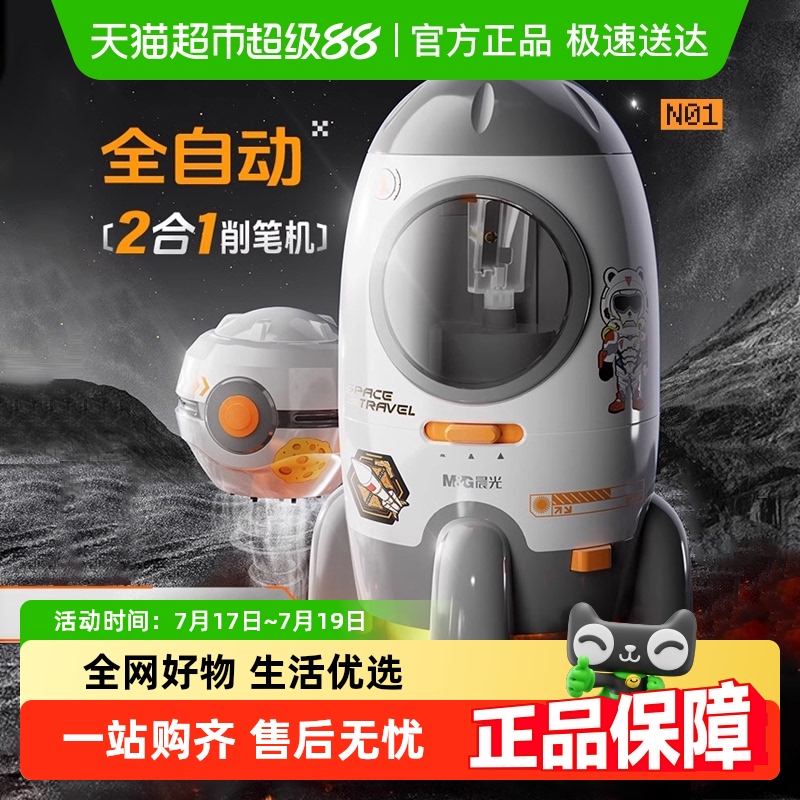 晨光二合一全自动电动削笔器笔