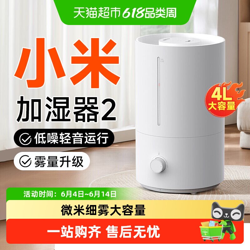 小米米家加湿器2家用大雾量卧室抗菌净化空气防干冬季空调加湿