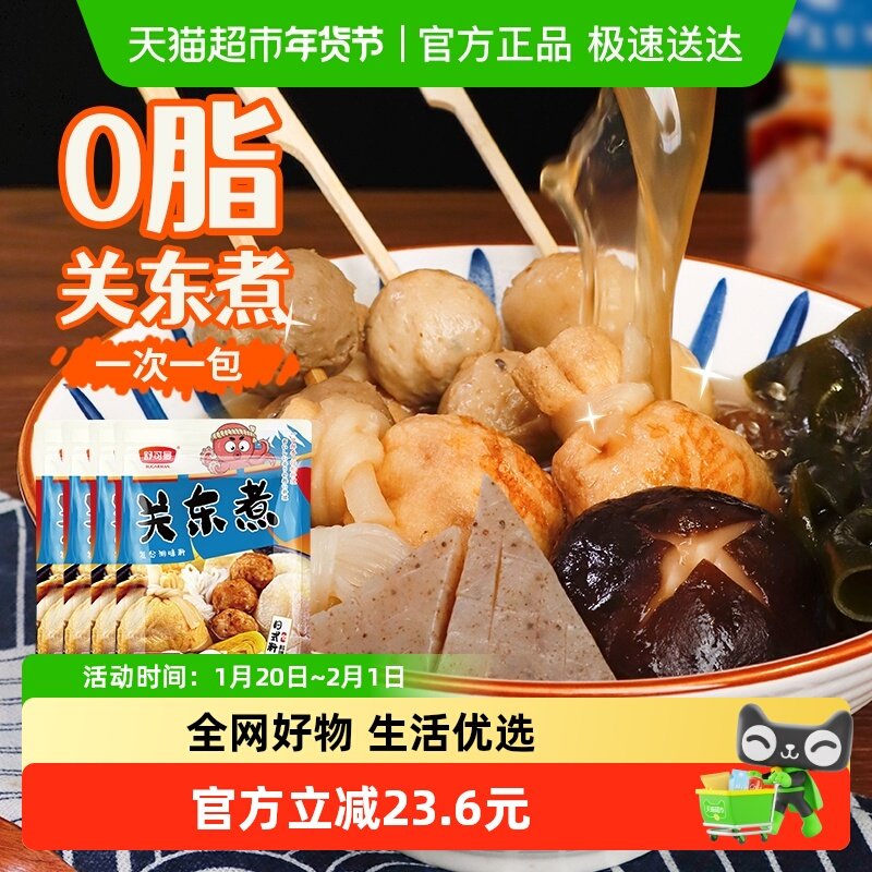 舒可曼关东煮汤料30g*20袋0脂炖菜料汤料包火锅高汤调料食材商用,粮油调味/速食/干货/烘焙,烧烤调料/腌料,淘宝优惠券,粉丝福利购,淘宝优惠卷