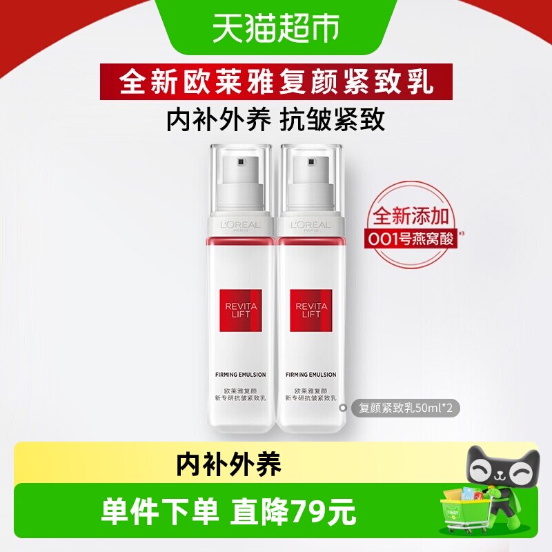 欧莱雅复颜紧致乳抗皱紧致