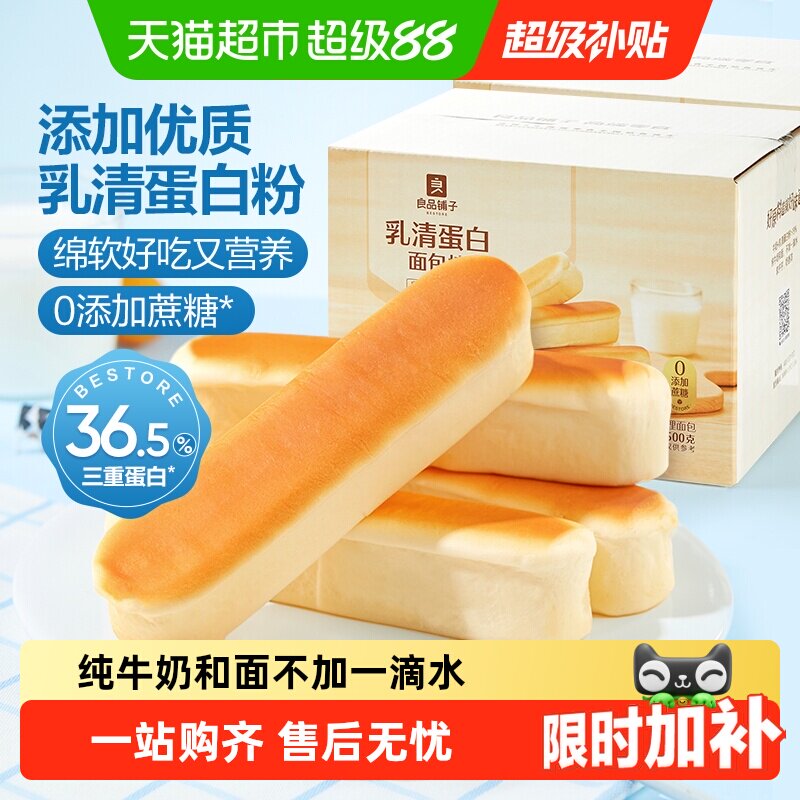 良品铺子乳清蛋白面包棒整箱营养健康早餐零食办公室代餐休闲食品