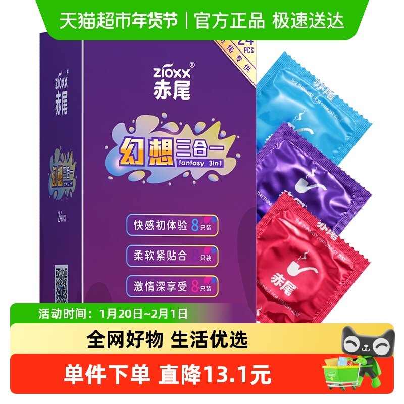 赤尾避孕套幻想3合1超薄安全套玻尿酸套套裸入bytt24只组合装,计生用品,避孕套,淘宝优惠券,粉丝福利购,淘宝优惠卷