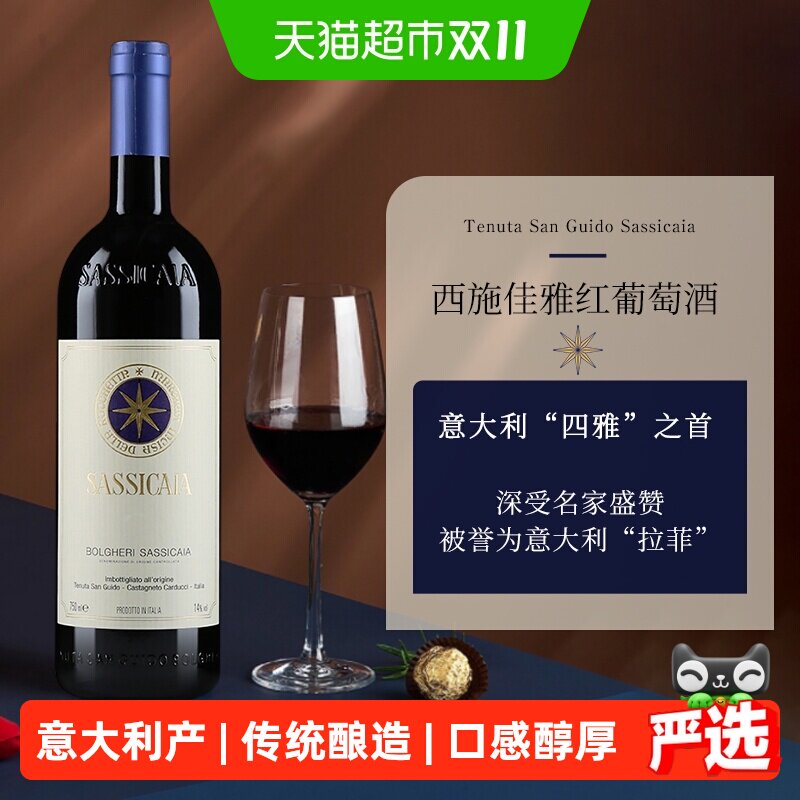 西施佳雅红酒意大利进口托斯卡纳圣奎托酒庄西施嘉雅干红葡萄酒